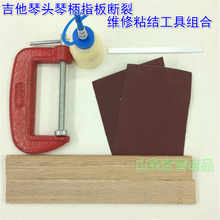 吉他修复配件太棒胶 吉他琴头粘接工具琴柄指板断裂维修组合 包邮