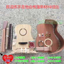 DIY民谣面单吉他配件套餐 新手学习制作吉他 制作材料全套组合