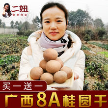 广西产8A胜6A桂圆干特级大龙眼干批发整箱非5斤500g桂园肉 买1送1