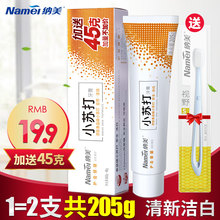 包邮 205g 纳美白牙膏纳美小苏打牙膏去牙渍去黄清新口气减轻口臭