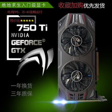gtx750ti七彩虹2gb吃鸡显卡DDR5绝地求生游戏显卡逆水寒台式独显
