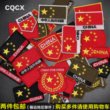 背包魔术贴章 中国旗魔术贴章 刺绣肩章臂章胸章 作训服战术帖章
