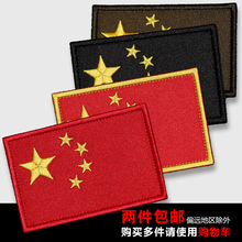 国旗臂章背包魔术贴章战术作训服胸章刺绣徽章衣服补丁贴布标
