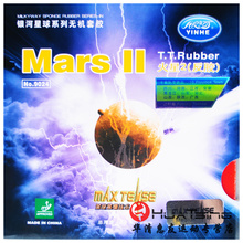 银河火星2代二代MarsII火星II代9024弧圈型乒乓球拍胶皮反胶套胶