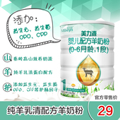 美力源纯羊乳清1段宝宝婴儿羊奶粉108克试用装