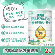 美力源纯羊乳清1段宝宝婴儿羊奶粉108克试用装