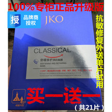 息敏修复面膜贴去红恣怡金寇正品 金蔻舒缓修护润白面膜保湿 专柜
