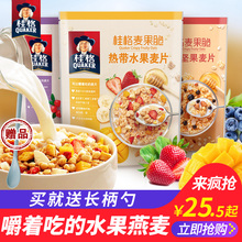 麦果脆即食燕麦片400g 桂格 袋装 420g等盒装 营养早餐干吃水果麦片