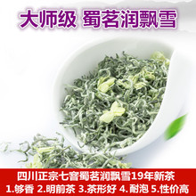19新茶现货大师级蜀茗润飘雪茉莉花茶叶特级浓香正宗七窨川茶250G