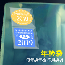 汽车车险膜防静电贴年检袋车险贴车检贴年检贴标志强制险玻璃贴