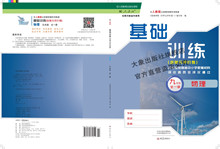 含单元 评价卷 不带答案 大象出版社18秋教辅 九年级物理基础训练 全一册 人教版 01181132
