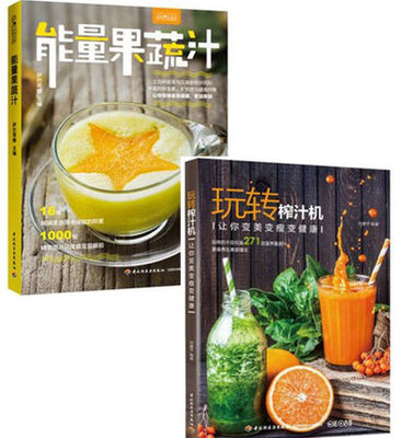 包邮 萨巴厨房 能量果蔬汁+玩转榨汁机调饮品食谱 减肥瘦身饮料自制 护肤面膜制作书 diy蔬菜水果汁压榨饮品 营养豆浆制作大全书籍
