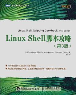 Linux命令行与shell脚本编程大全 Linux命令行与