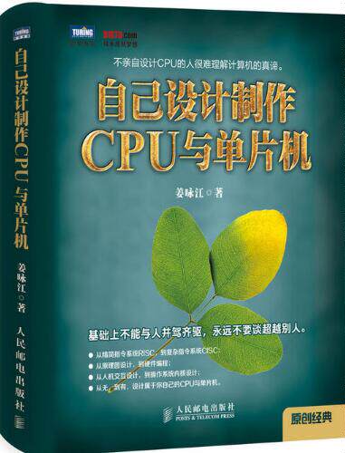 手把手教你设计CPU RISC-V处理器篇+自己设