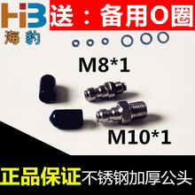 1螺纹8mm充气嘴充气头恒压阀进气嘴公头 1螺纹m10 8mm快接公头