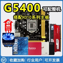 Intel/英特尔 奔腾G5400中文原盒装cpu处理器3.7G搭华硕主板套装