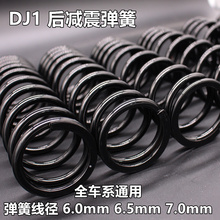 DJ1 无挂瓶宙斯电动摩托车踏板后减震弹簧磅数定制小牛电动M+ N1S