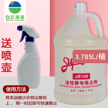 除尘剂 尘推油促销 包邮 106油性静电吸尘剂 牵尘液 地拖油 洁霸JB
