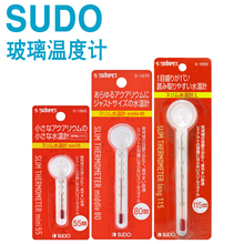水温度计 水族箱水温计乌龟缸温度计鱼缸温度计 SUDO玻璃温度计