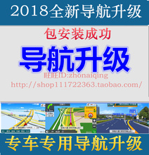 飞歌 欧华 路畅 德赛西威 索菱车载gps导航地图升级软件