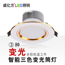 8公分嵌入式天花射灯客厅洞灯全套 LED三色变光筒灯2.5寸3W开孔7