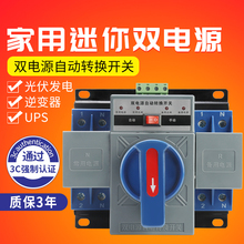 CB级 63A 双电源自动转换开关220V家用迷你型2P 自动切换控制开关
