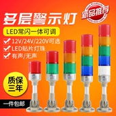 多层警示灯塔灯JD50声光报警器220V24V机床指示信号led三色警示灯