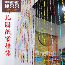 幼儿园区域隔断手工纸帘教室环境布置门帘挂饰吊饰diy作品展示墙