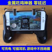 吃鸡神器游戏手柄辅助射击刺激战场吃鸡手机手柄合金按键式走位器