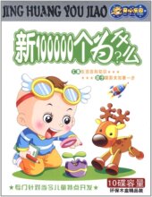 正版高清幼儿早教光碟十万个为什么全套vcd光盘宝宝识字早教碟片