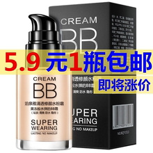 BB霜粉底液遮瑕补水保湿 隔离霜bb霜 清透修颜水粉霜