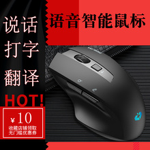 语音鼠标快ai人工智能声控打字方言无线输入翻译讯飞科大咪识别鼠