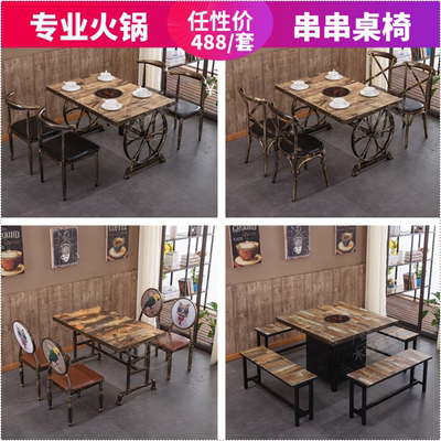 复古快餐铁艺火锅桌烤鱼串串香电磁炉主题饭店奶茶西餐厅甜品桌椅
