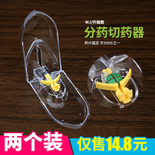 切药器4分药片切割器药品分割剪药盒一分二切药神器药丸2分切薬器
