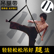 跆拳道拉伸韧带训练侧踢扫腿高度散打开胯武术控腿一字竖劈叉吊绳