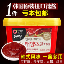 进口清净园辣椒酱韩国拌饭酱辣炒年糕酱韩式石锅拌饭酱火锅甜辣酱