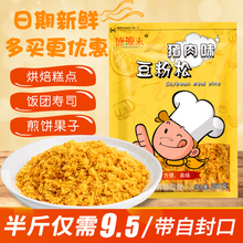 250g 寿司海苔紫菜包饭专用肉松小贝猪肉豆粉松烘焙面包肉松粉袋装