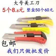 大号刀片金属手工刀大介刀不锈钢多功能壁纸裁纸刀 5把美工刀8.8元