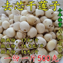 包邮 农家自产湘莲磨皮无心白莲子湖南特级产 莲子干货去芯500g克