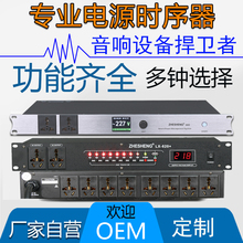 专业音响设备插座顺序管理控制器 电源时序器8路 带电脑中控滤波