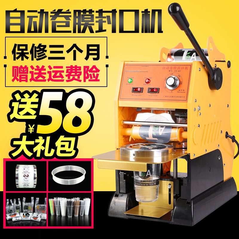 塑料杯封口机