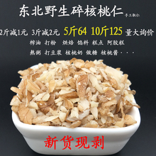 核桃仁 碎仁 东北野生长白山 原味生核桃仁 琥珀核桃仁 新货包邮