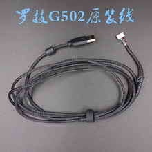 HERO主宰者编织鼠标线 GPRO全新罗技G502鼠标线502 G102 罗技原装