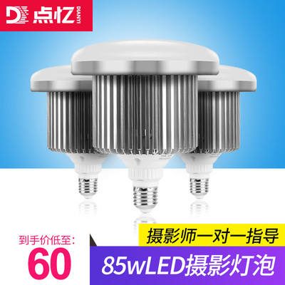点忆摄影85W灯泡淘宝摄影棚柔光箱套装拍照摄灯专业色温5500K