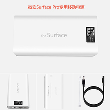 专用移动电源 电源 充电器 Pro 充电宝 微软Surface 20000毫安