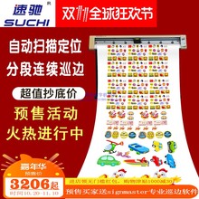 速驰SC全自动巡边电脑刻字机即时贴车贴热转印轮廓切反光膜割字机
