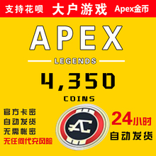 coin 金币卡PC游戏 CDK 硬币 APEX英雄充值 4350 Origin 自动发货