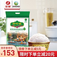 20斤泰国进口大米 泰国邦可泰香米清莱府10kg 进口原装 金健