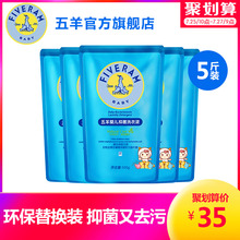 5新生儿儿童宝宝清洁皂液不含荧光剂 五羊宝宝抑菌洗衣液500g