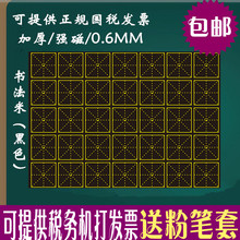 教学磁性书法米字格黑板贴 学校练字磁铁软磁贴 粉笔书法字帖 包邮